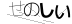 CAPTCHA