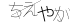 CAPTCHA
