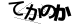 CAPTCHA