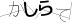 CAPTCHA