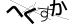 CAPTCHA