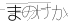 CAPTCHA