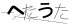 CAPTCHA