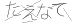 CAPTCHA