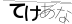 CAPTCHA