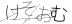 CAPTCHA