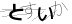 CAPTCHA