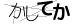 CAPTCHA