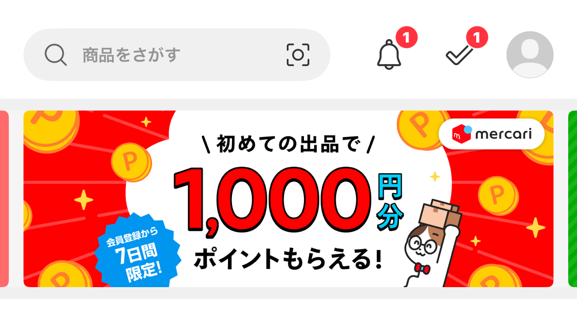 メルカリのホーム画面