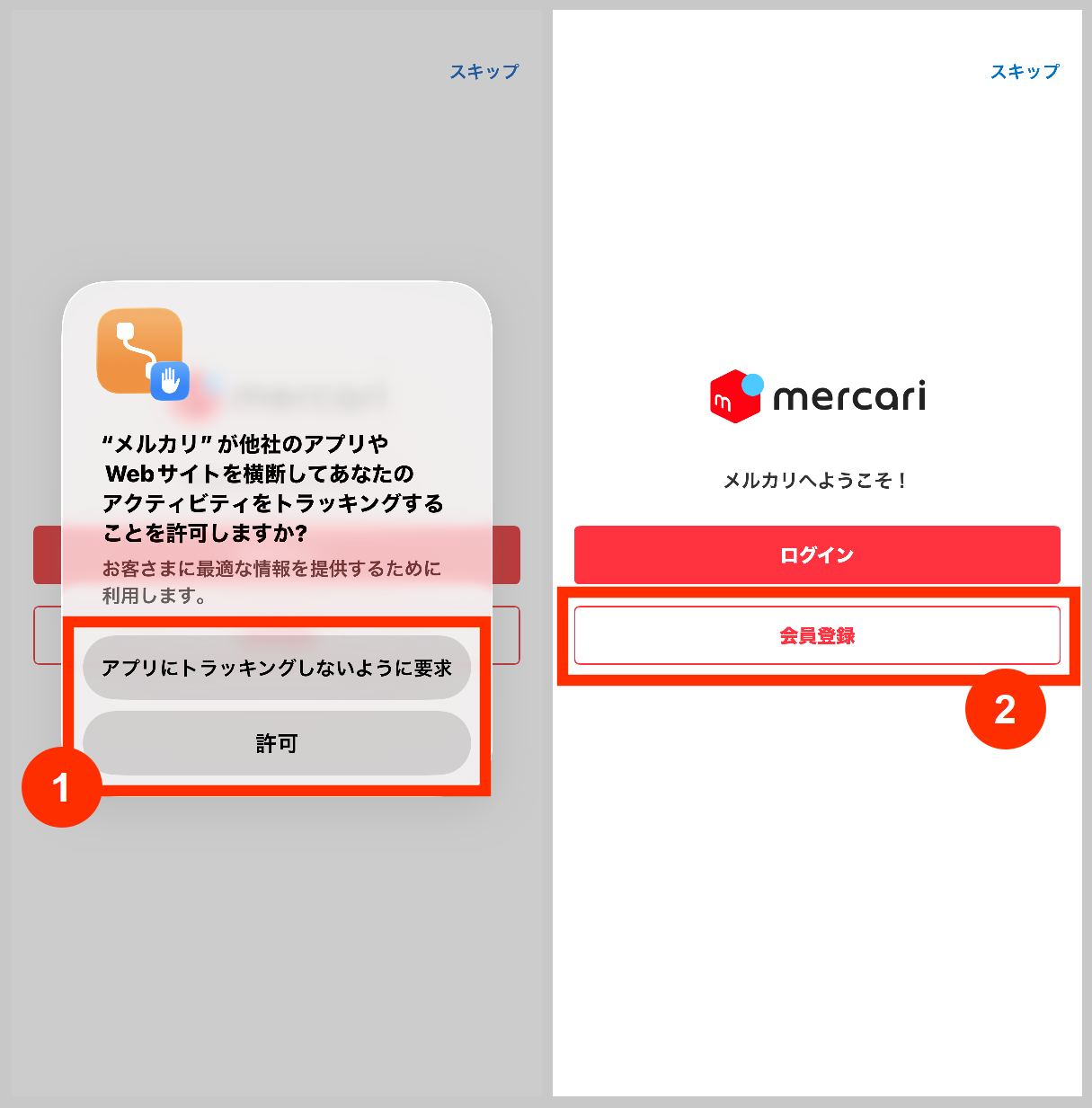 メルカリの会員登録