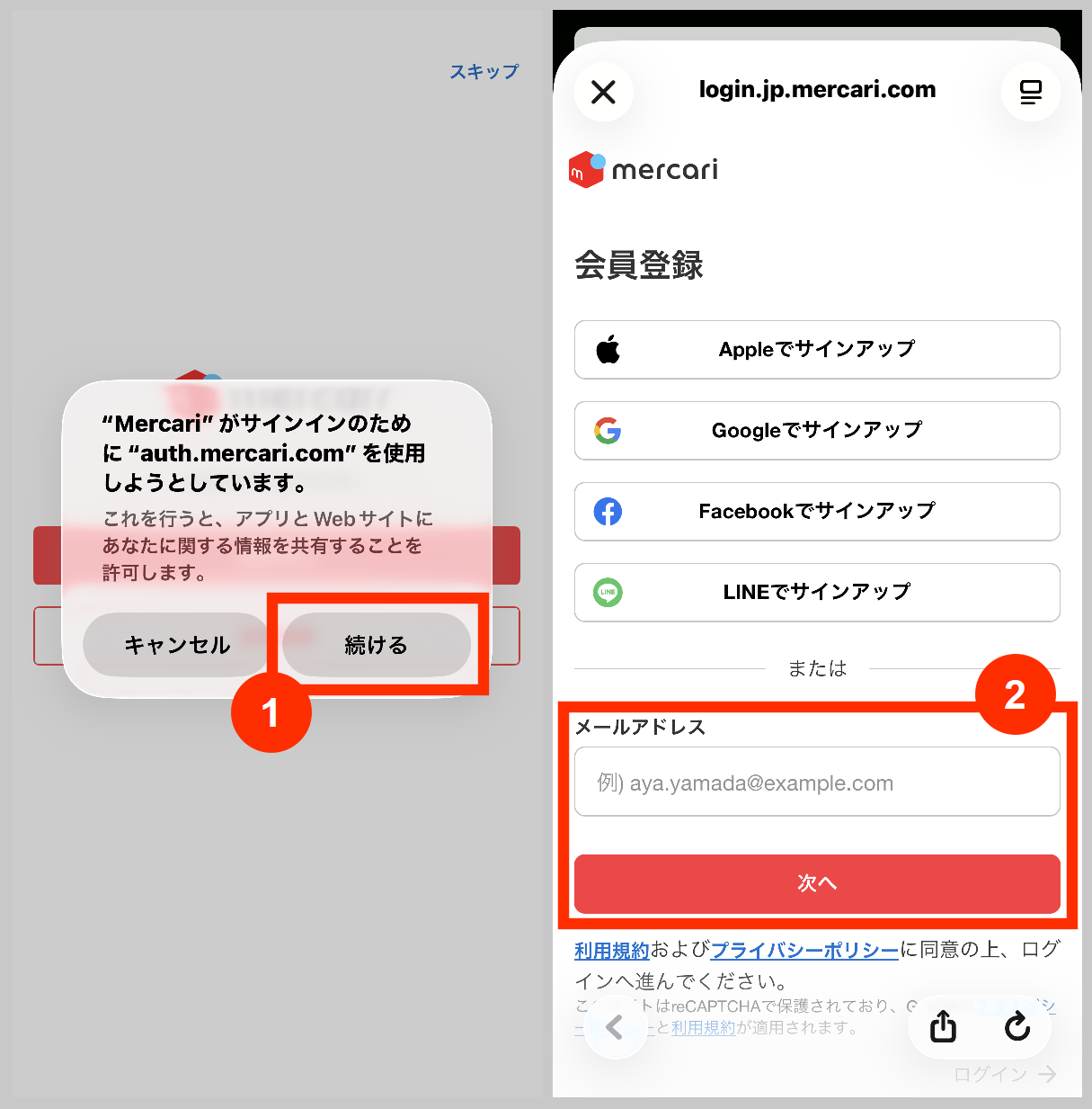 メルカリメールアドレスで登録