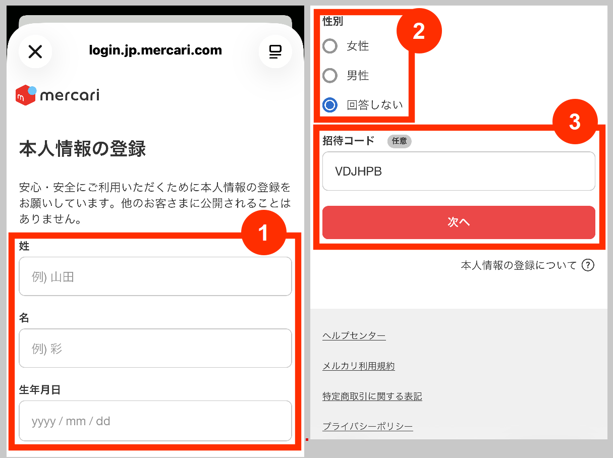 メルカリ本人情報の登録