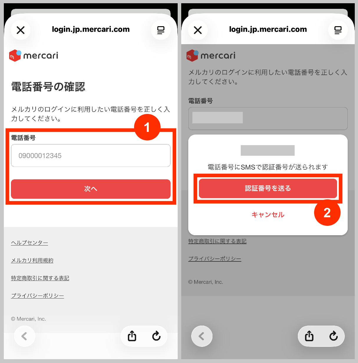 メルカリの電話番号の確認