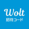 Wolt招待コード