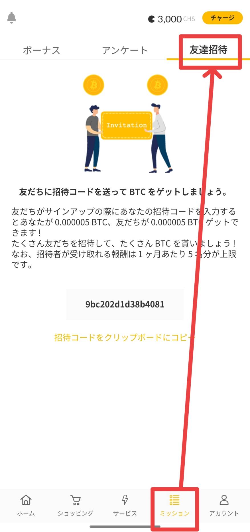 cheeeseチーズの招待コードがどこにあるのか解説