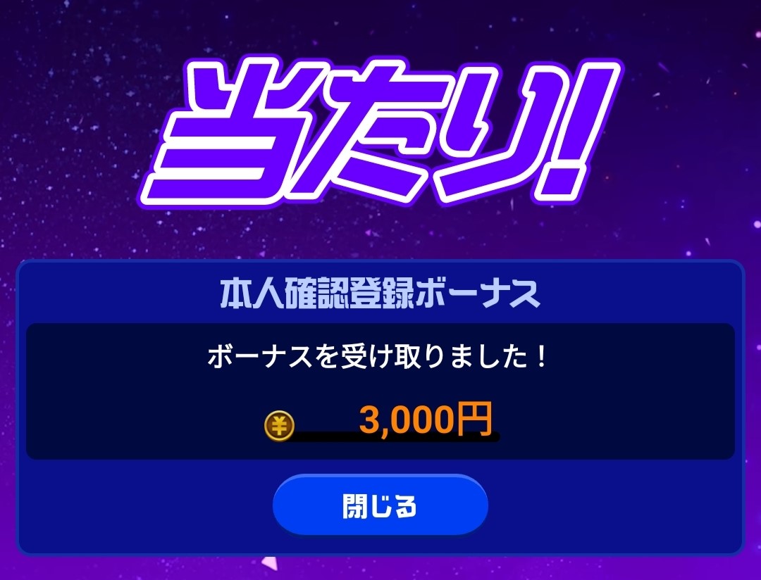 TIPSTARの友情ガチャで3,000TIPマネー