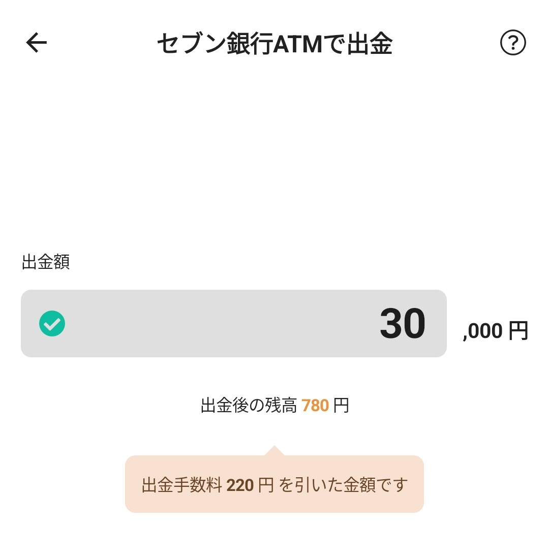 ワンバンク、セブン銀行ATMでの出金