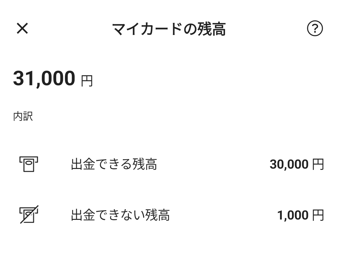 ワンバンク、マイカードの残高
