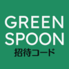 GREEN SPOON招待コード