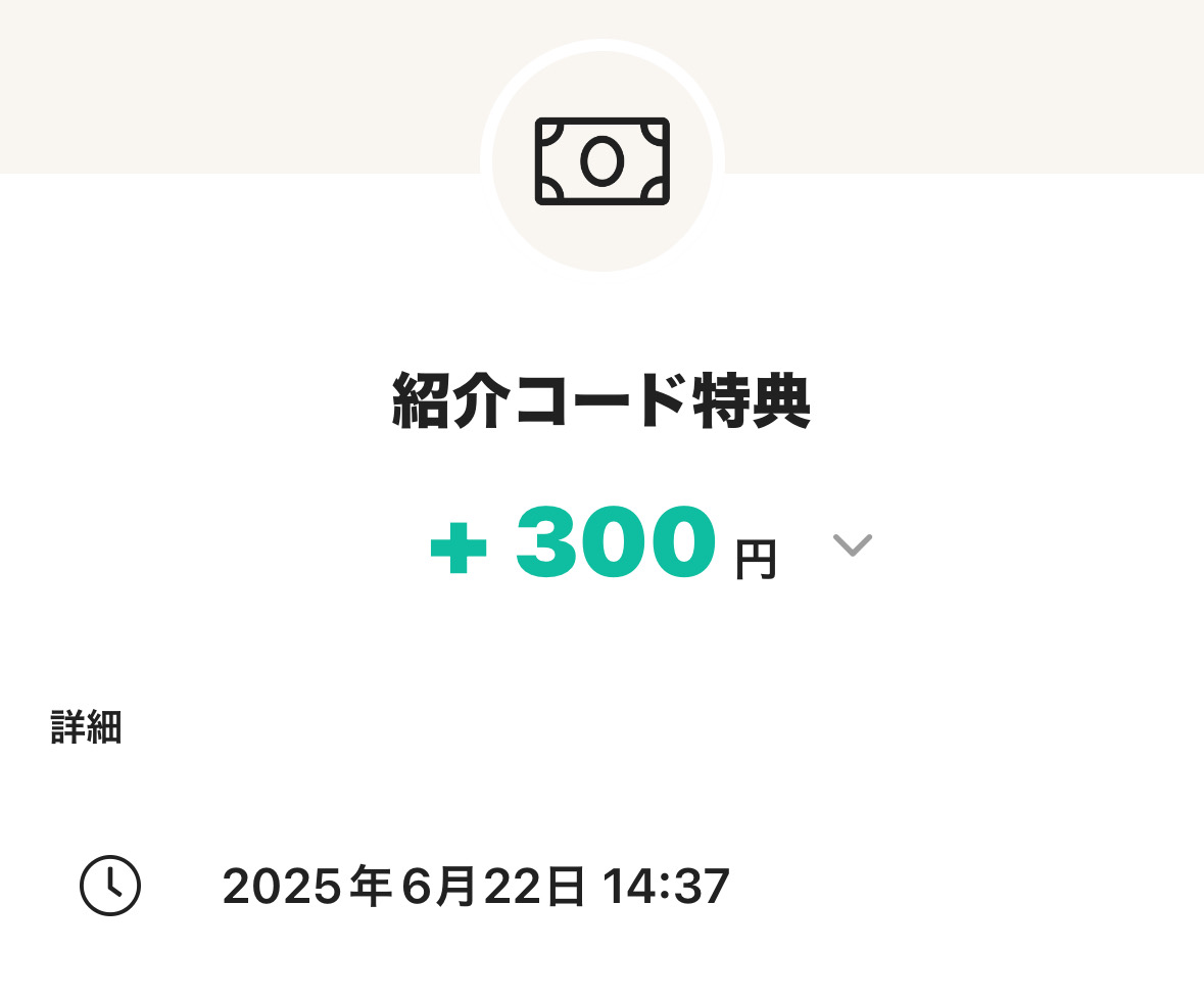 ワンバンクの紹介コード特典