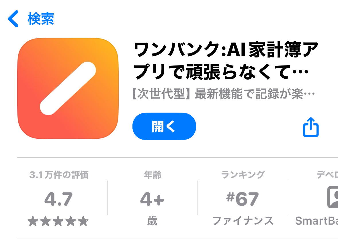 ワンバンクのアプリを開く
