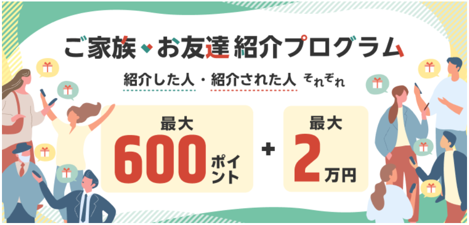 楽天証券のお友達紹介プログラムで600ポイントもらえる