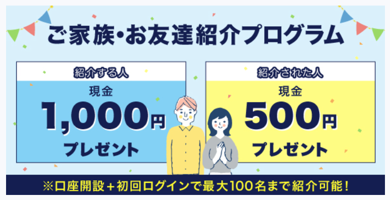 UI銀行のご家族・お友達紹介プログラムで500円もらえます。