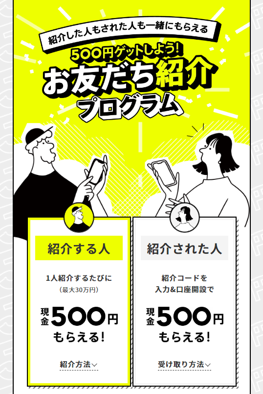 みんなの銀行のお友達紹介キャンペーンで500円ずつもらえる