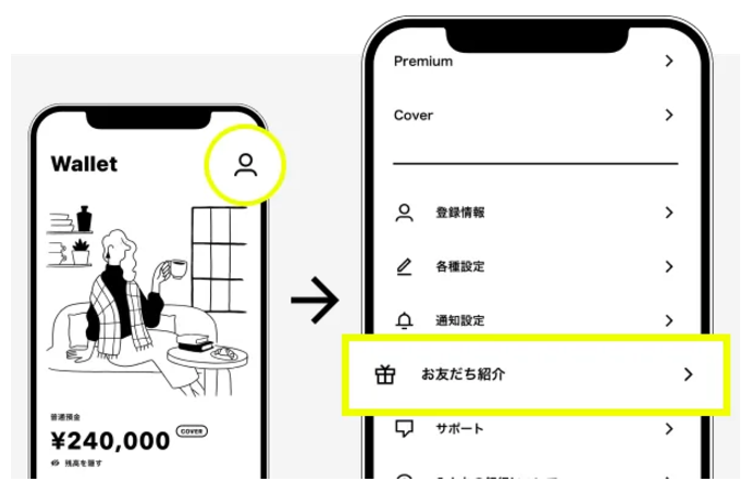 みんなの銀行、自分の招待コード