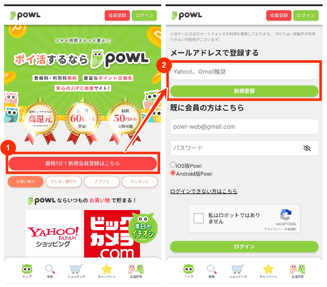 Powlの招待コードで登録する手順