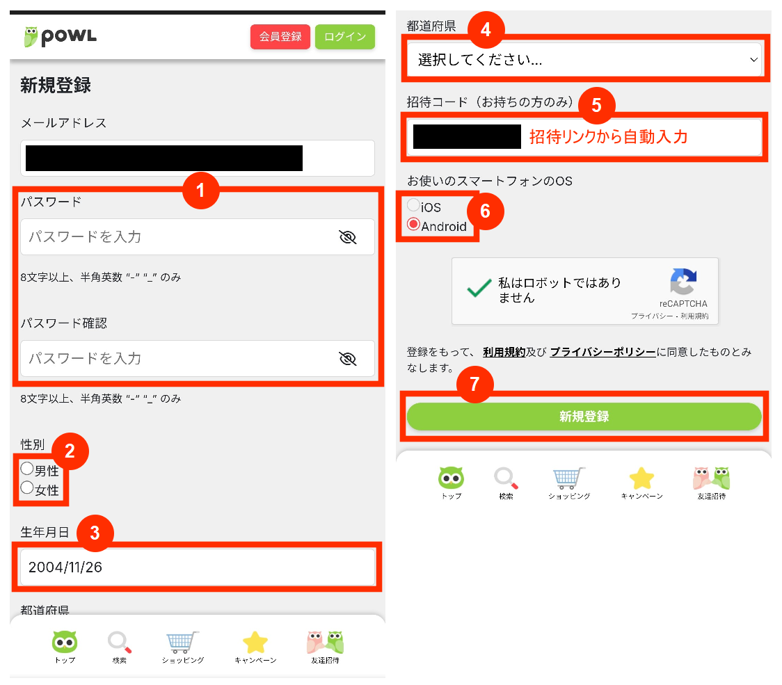 Powlの新規登録手順