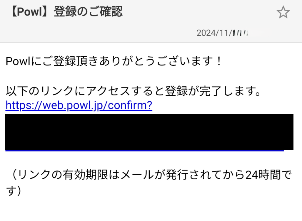 Powlの新規登録メール確認