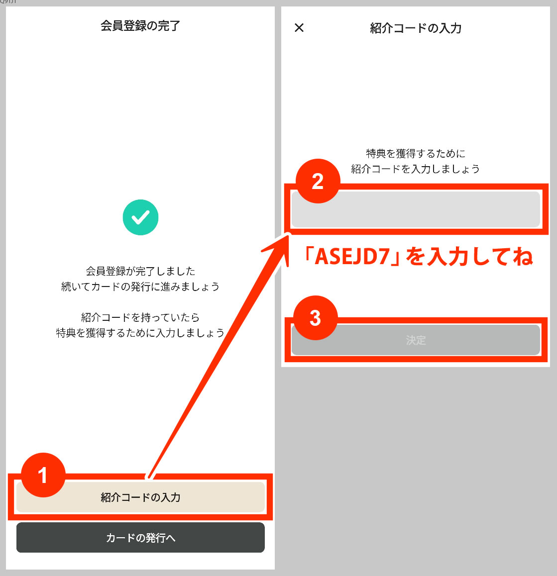 ワンバンクの紹介コード「ASEJD7」入力画面