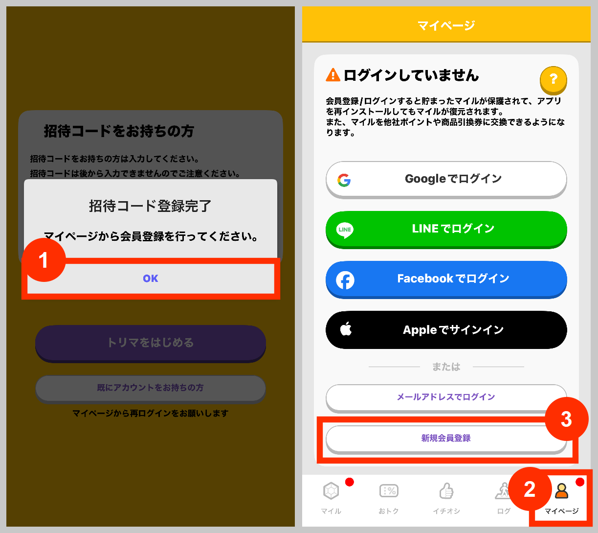 トリマ新規会員登録