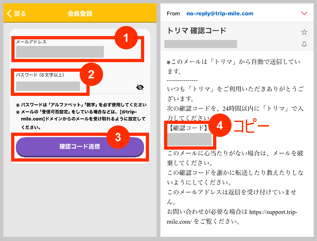 トリマの会員登録