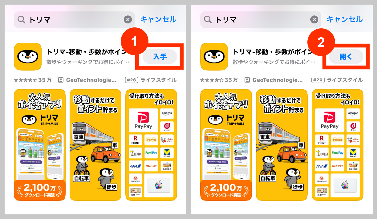 トリマをダウンロード