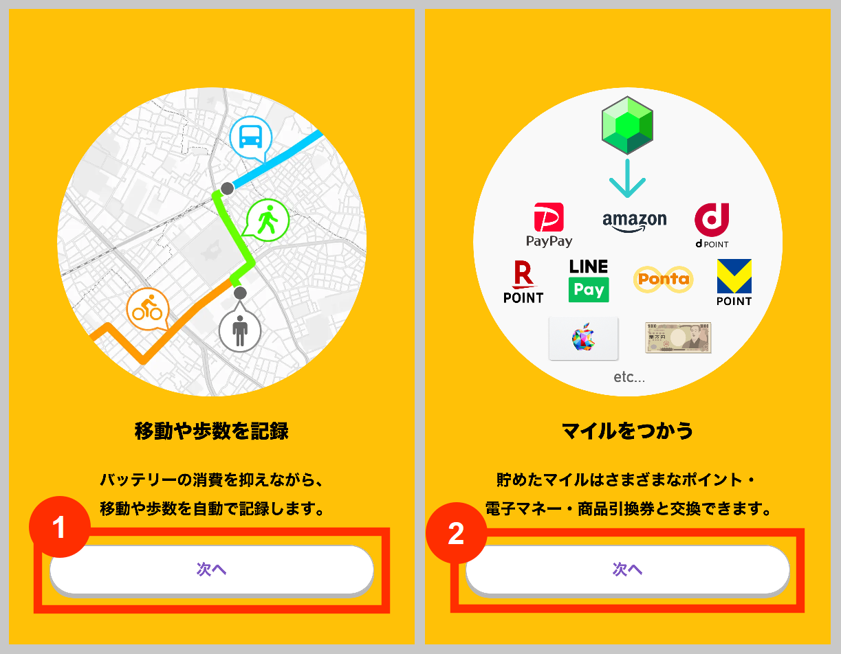 トリマの移動や歩数の記録、マイルを使う