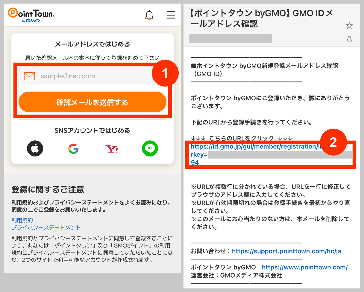 ポイントタウンをメールアドレスで始める