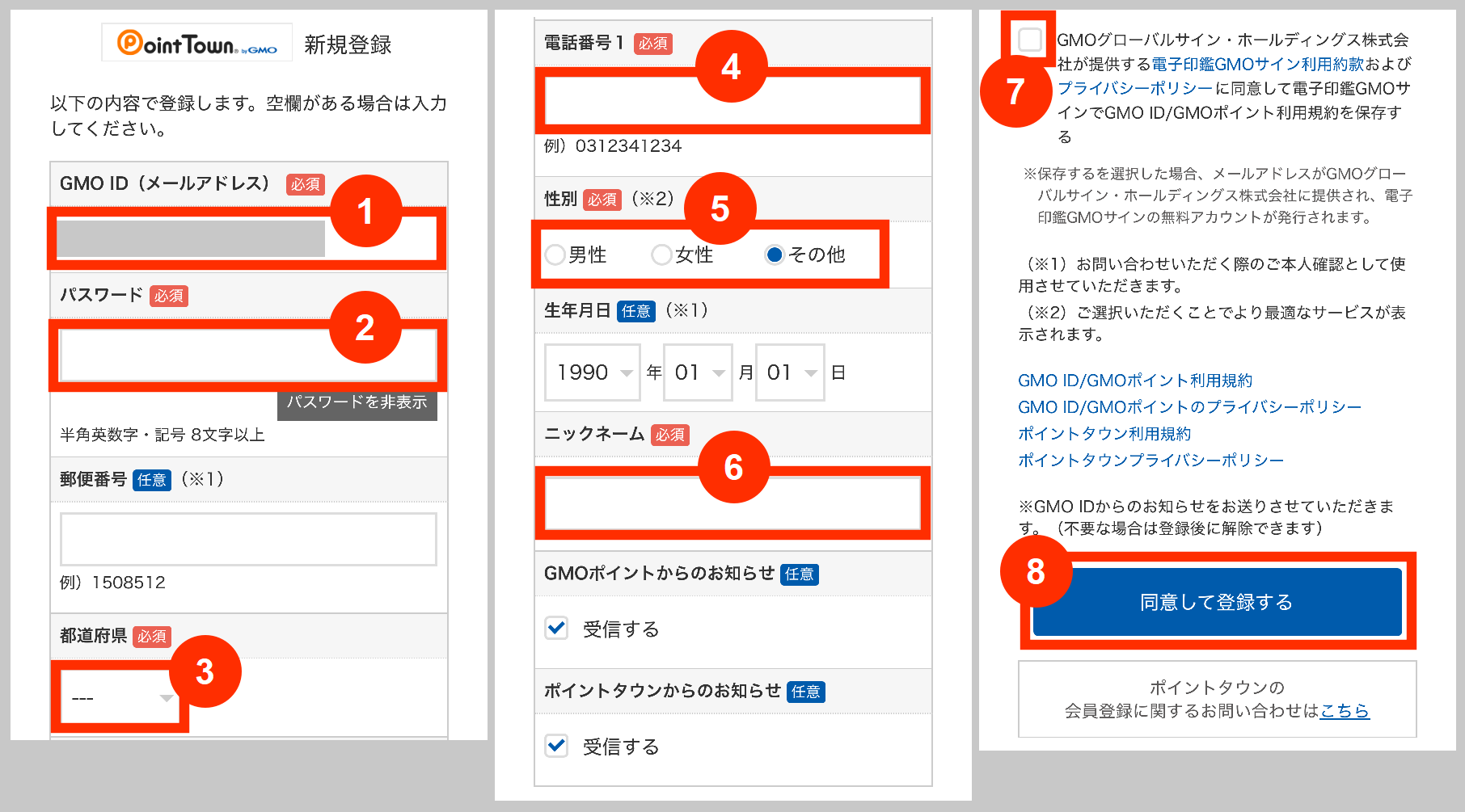 ポイントタウンの新規登録