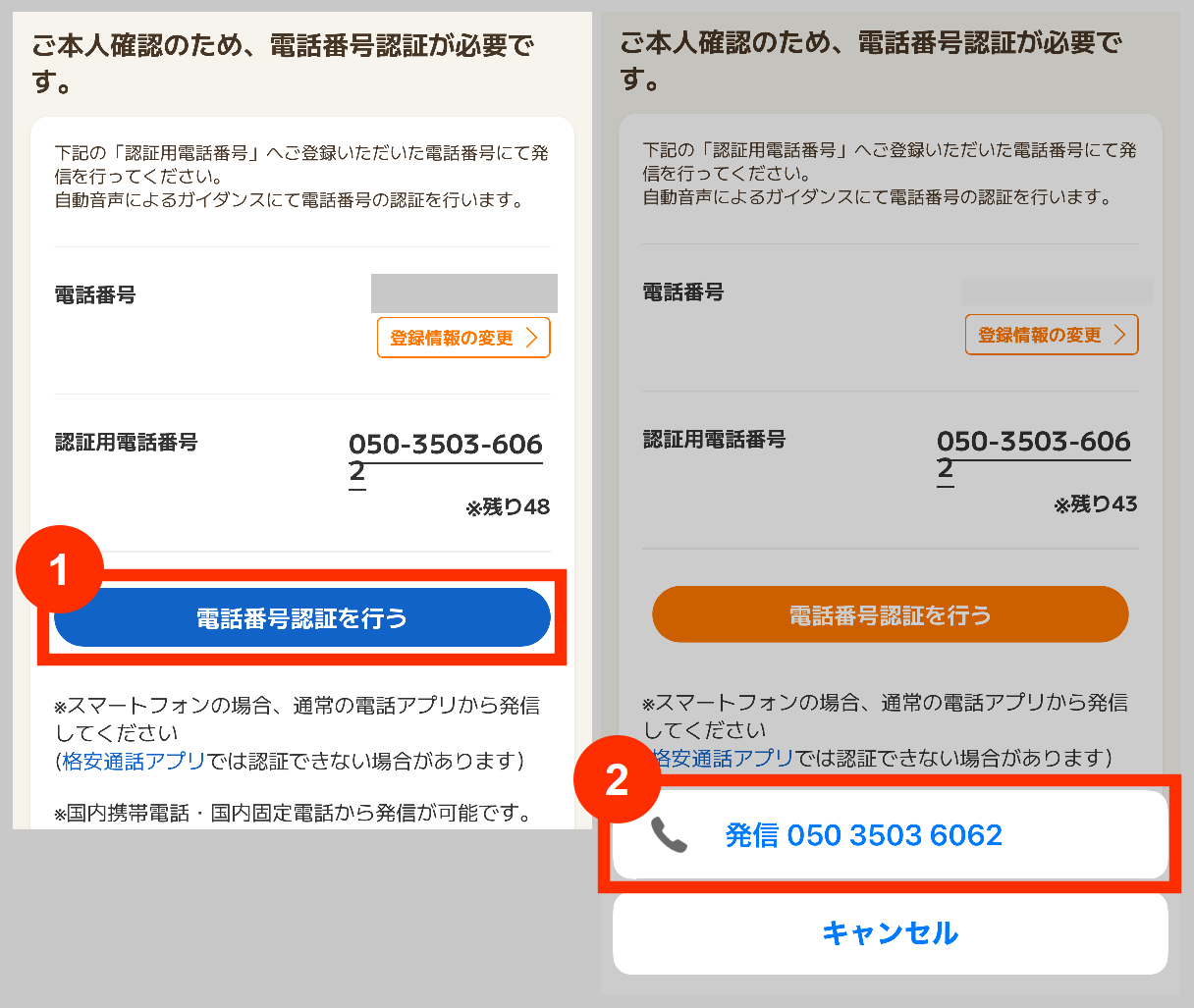 ポイントタウンの本人確認のための電話番号認証