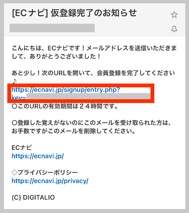 ECナビ仮登録メール