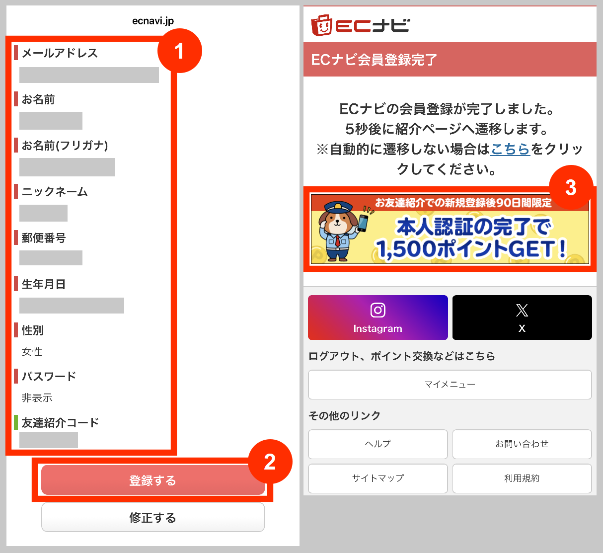 プロフィールの入力内容を確認