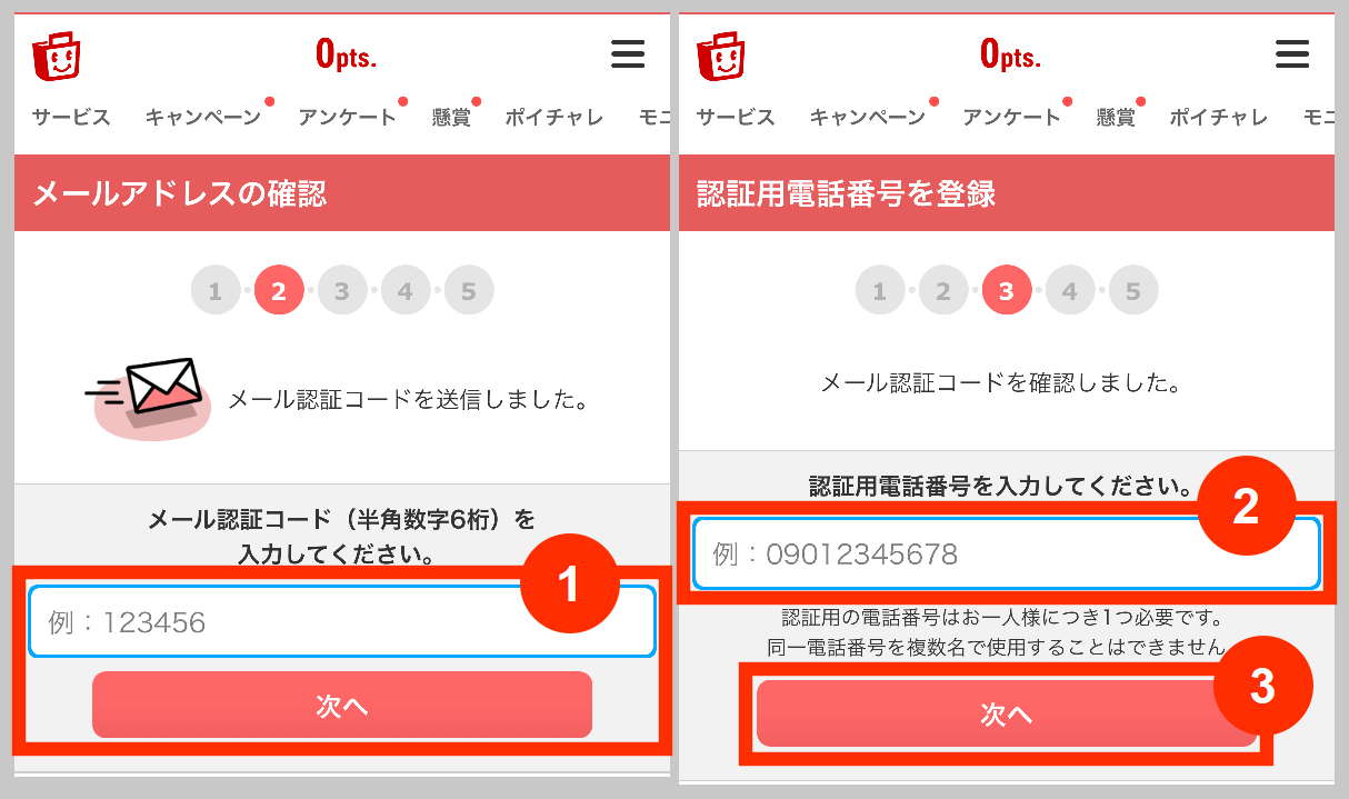 ECナビの本人認証