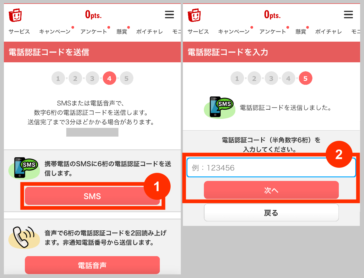 ECナビの電話認証