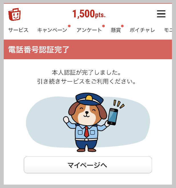 ECナビの紹介コード特典受取り