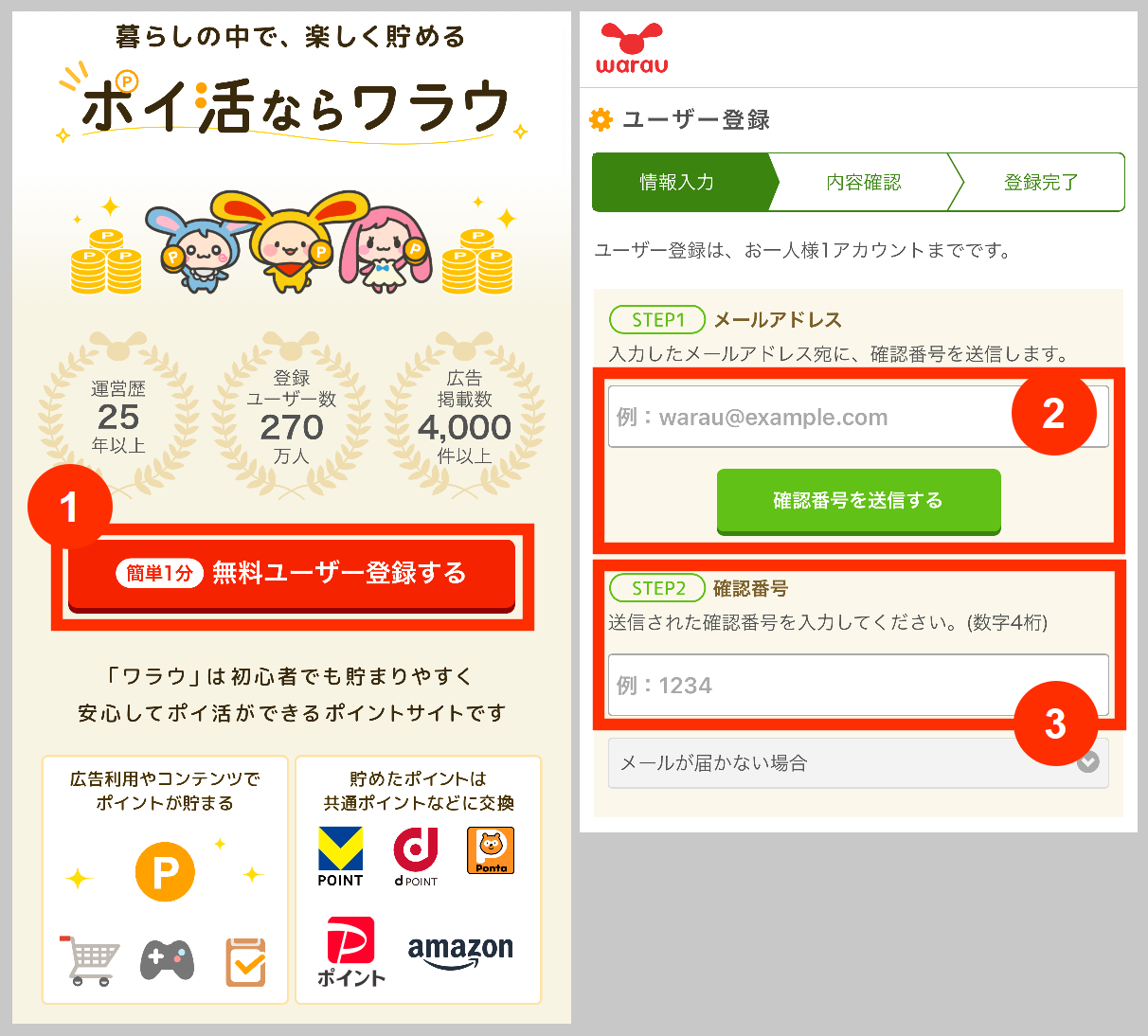ワラウを招待コードで始める手順