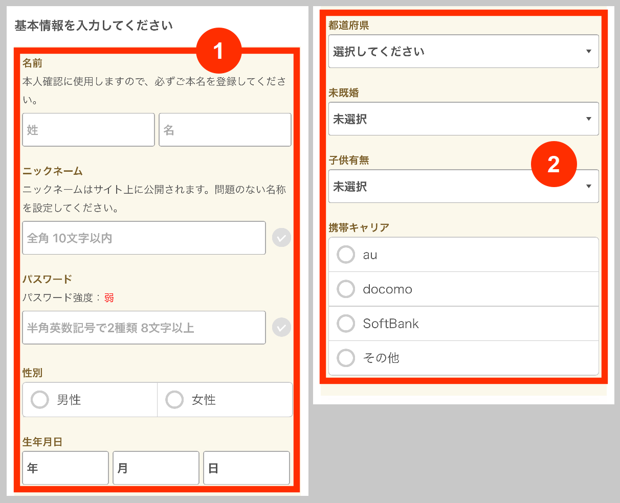 ワラウの基本情報入力欄