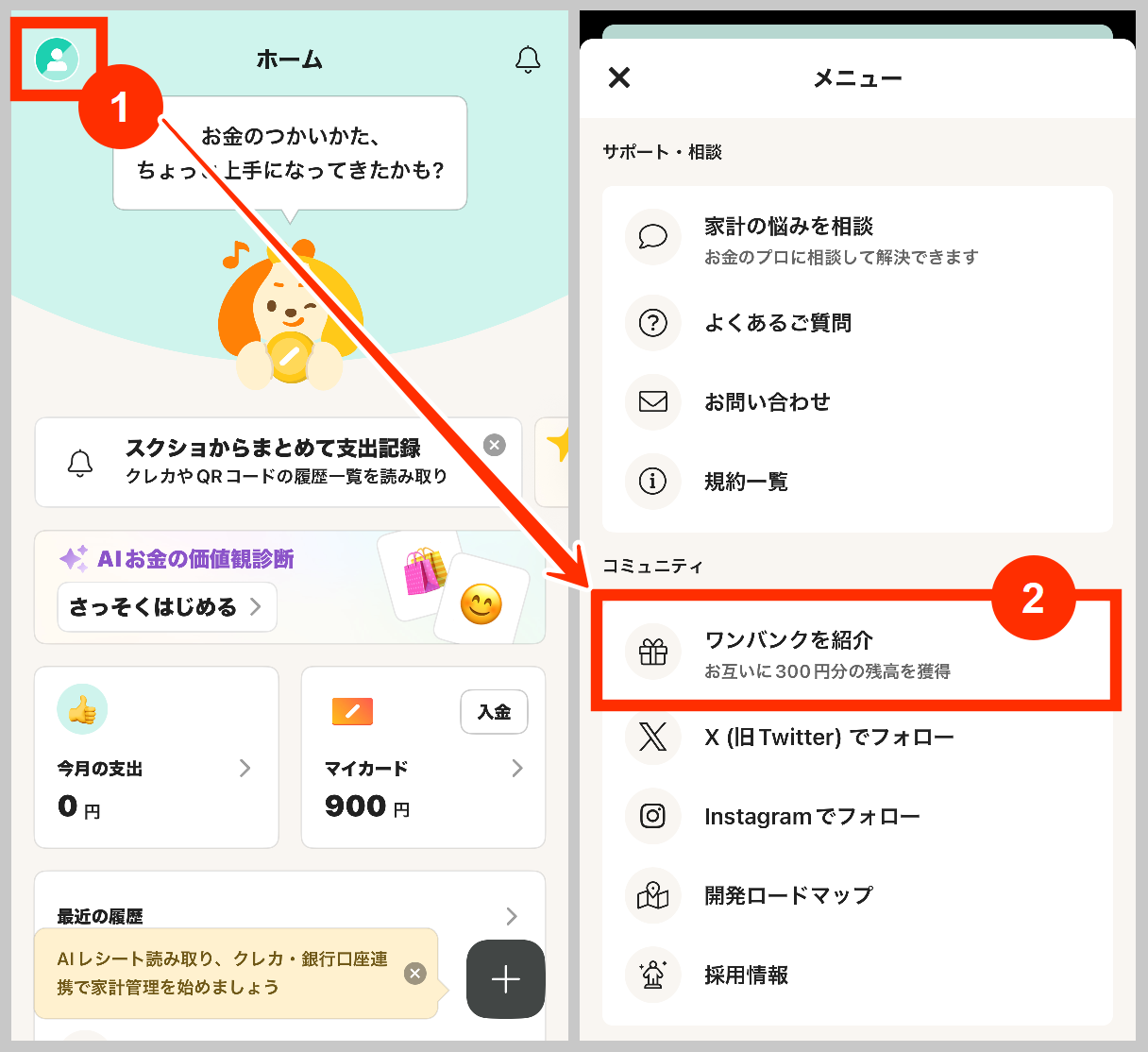 ワンバンク自分の紹介コード