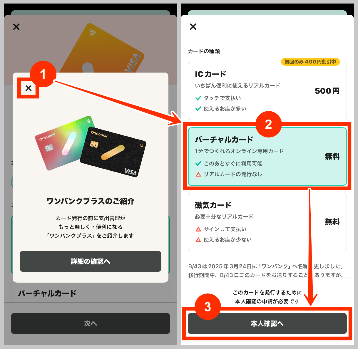 ワンバンクプラスのご紹介とカードの選択