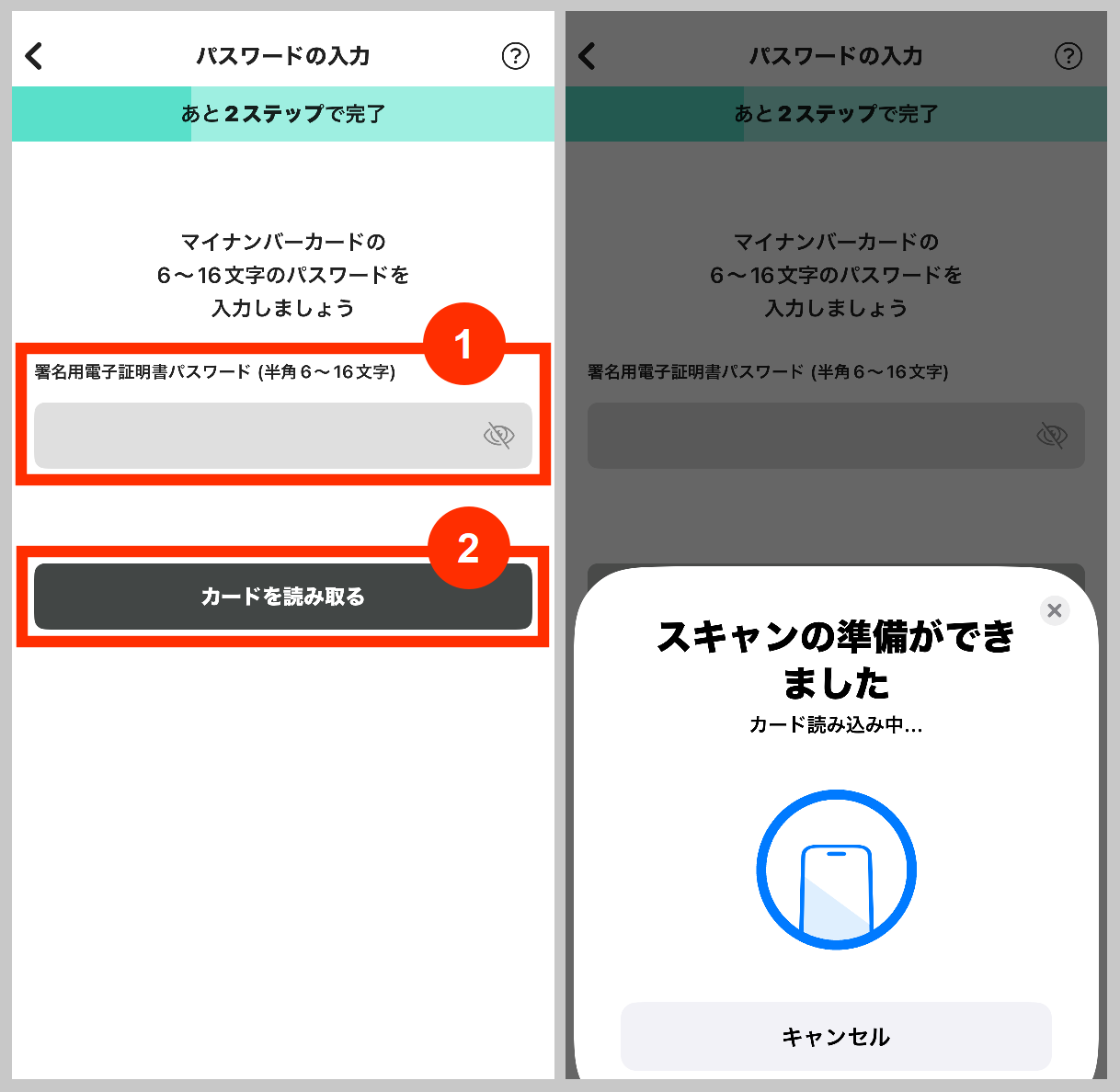 ワンバンク、署名用電子証明書パスワードを入力